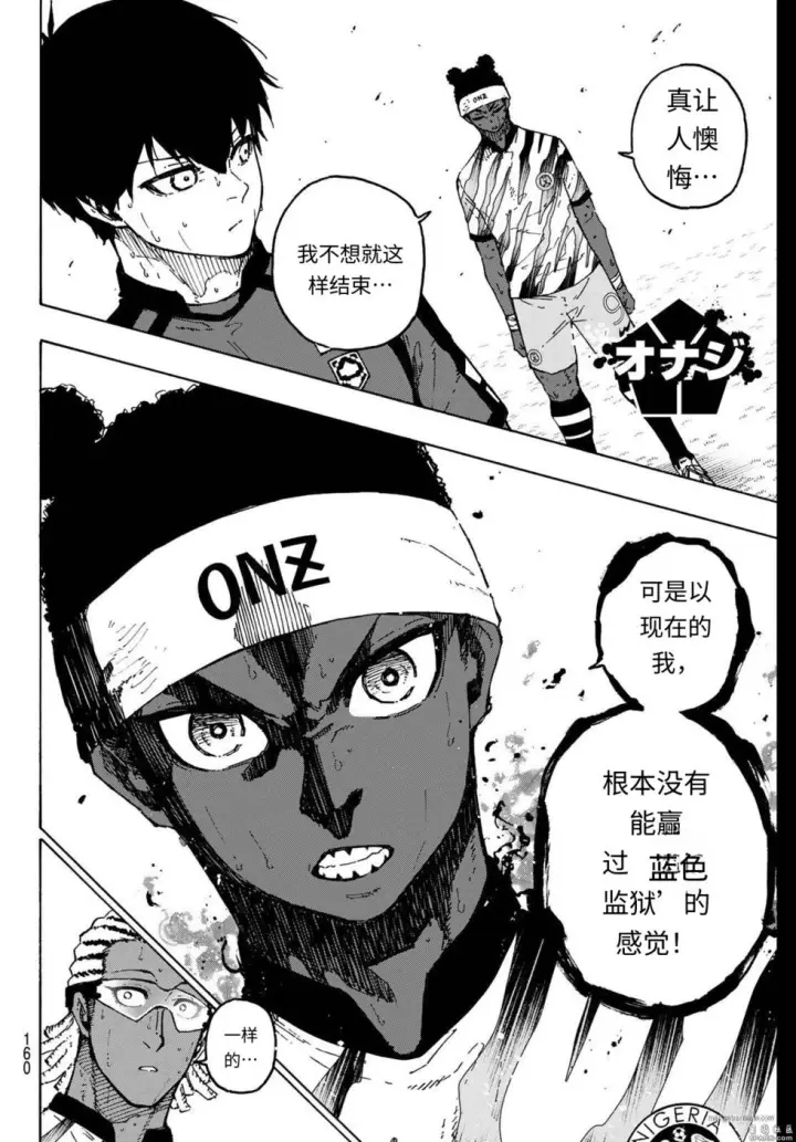 漫画《蓝色监狱 BLUE LOCK》第321话试看第16张图