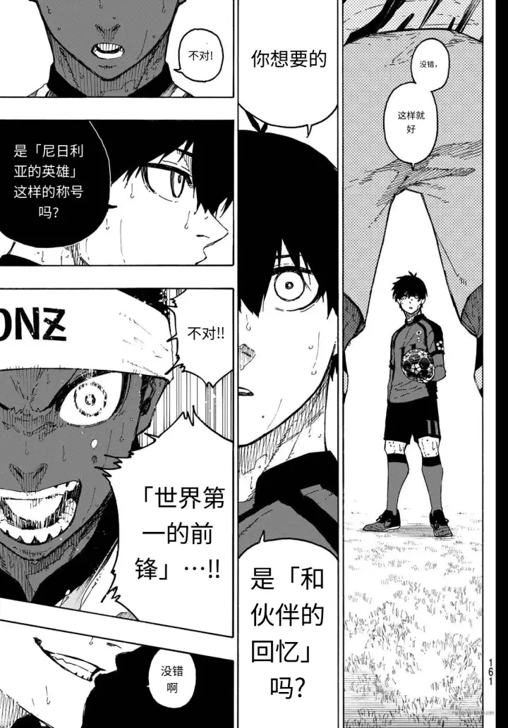 漫画《蓝色监狱 BLUE LOCK》第321话试看第17张图