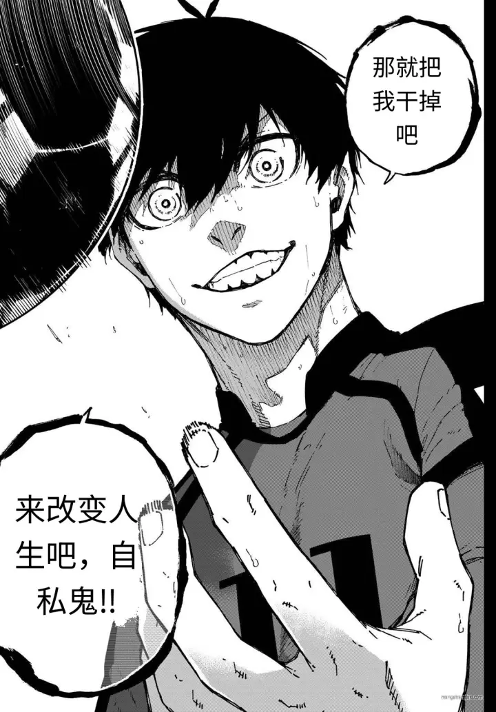 漫画《蓝色监狱 BLUE LOCK》第321话试看第18张图