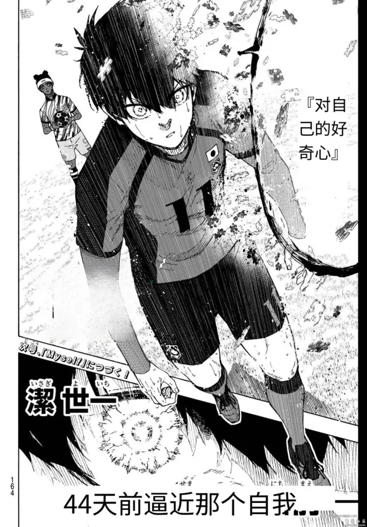 漫画《蓝色监狱 BLUE LOCK》第321话试看第20张图