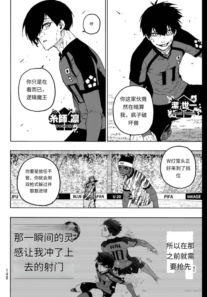 漫画《蓝色监狱 BLUE LOCK》第321话试看第4张图