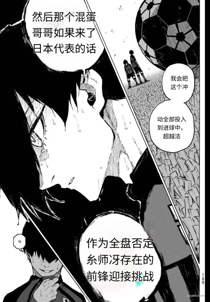 漫画《蓝色监狱 BLUE LOCK》第321话试看第5张图