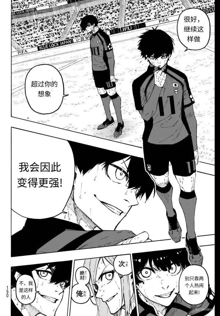 漫画《蓝色监狱 BLUE LOCK》第321话试看第6张图