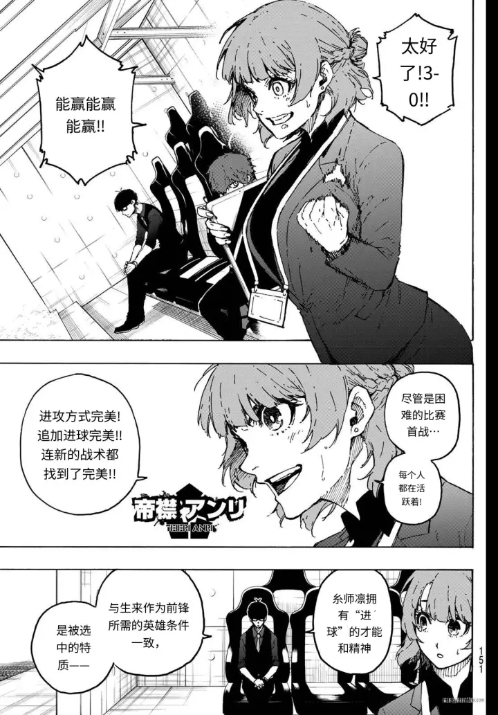 漫画《蓝色监狱 BLUE LOCK》第321话试看第7张图