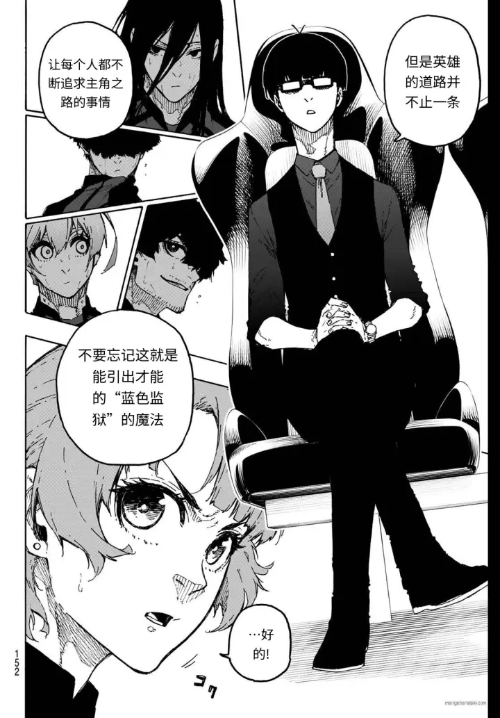 漫画《蓝色监狱 BLUE LOCK》第321话试看第8张图