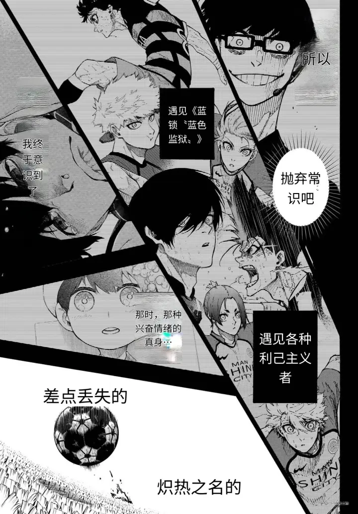 漫画《蓝色监狱 BLUE LOCK》第322话试看第15张图