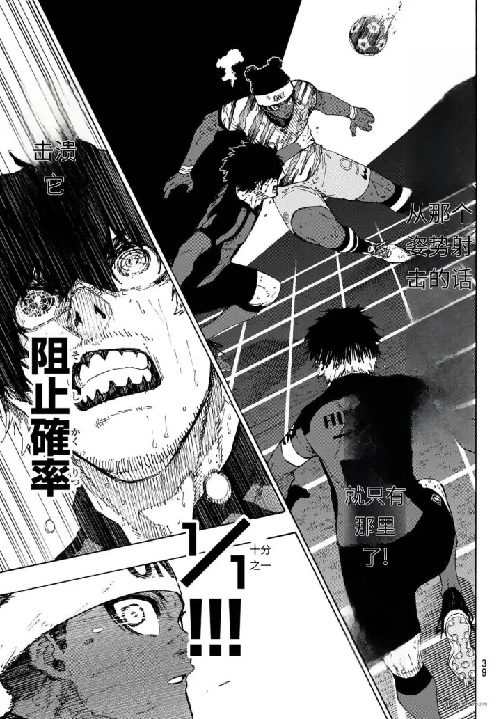 漫画《蓝色监狱 BLUE LOCK》第324话试看第2张图