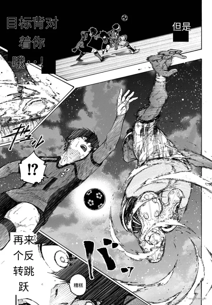漫画《蓝色监狱 BLUE LOCK》第324话试看第4张图