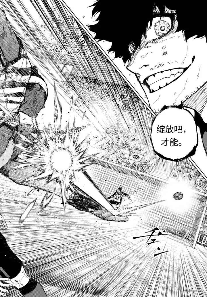 漫画《蓝色监狱 BLUE LOCK》第324话试看第6张图
