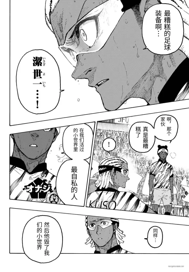 漫画《蓝色监狱 BLUE LOCK》第326话试看第10张图