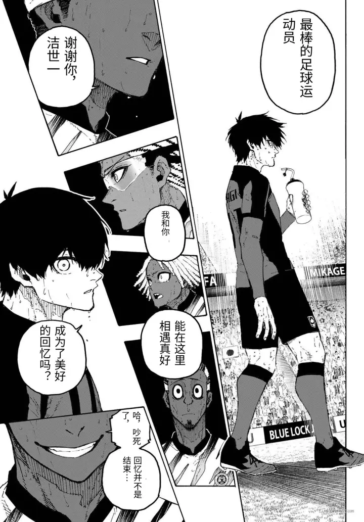 漫画《蓝色监狱 BLUE LOCK》第326话试看第11张图