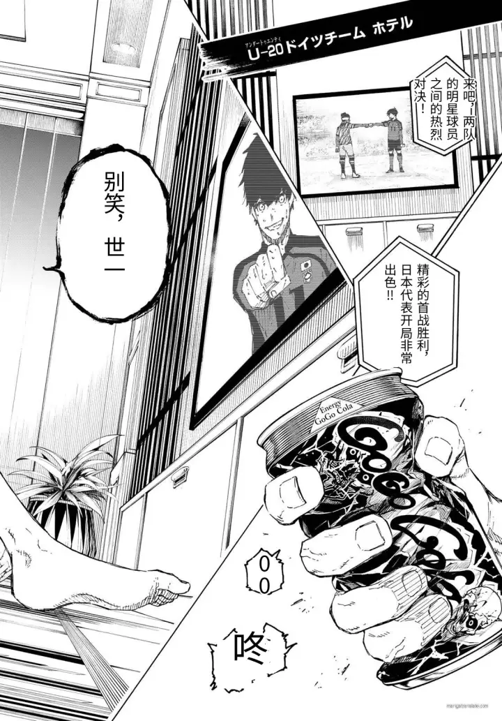 漫画《蓝色监狱 BLUE LOCK》第326话试看第14张图