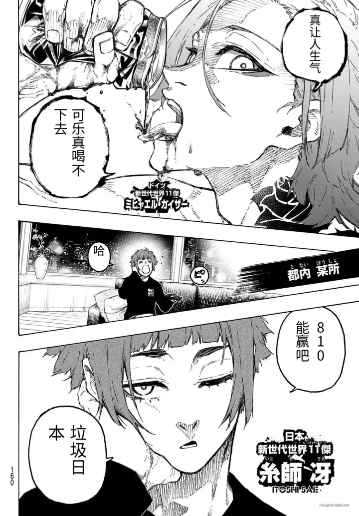 漫画《蓝色监狱 BLUE LOCK》第326话试看第16张图