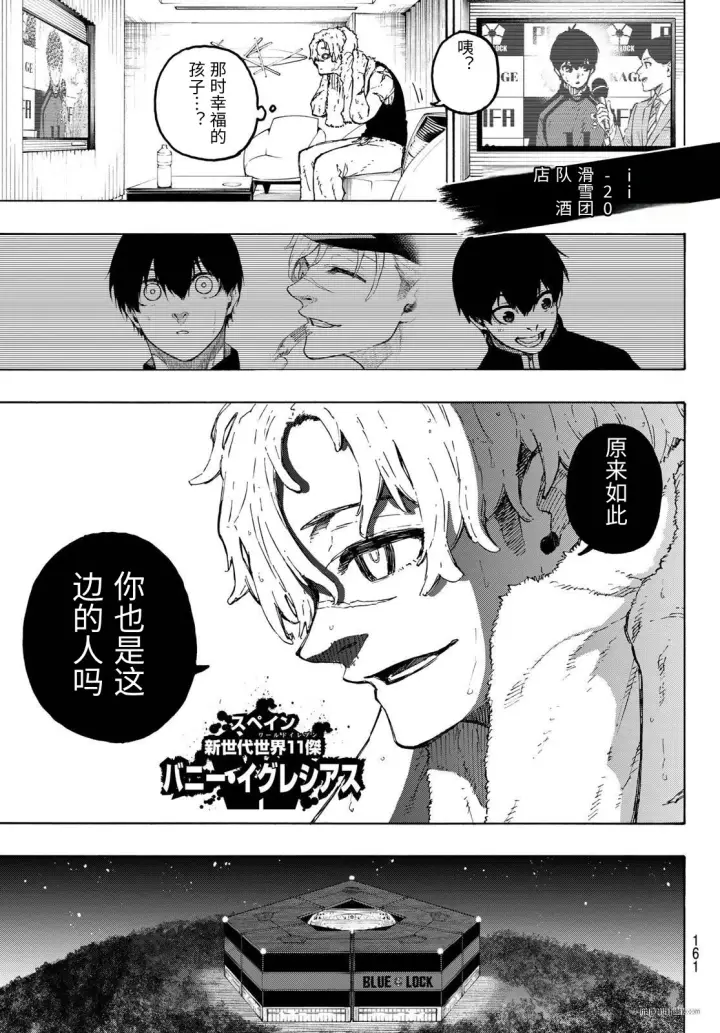 漫画《蓝色监狱 BLUE LOCK》第326话试看第17张图