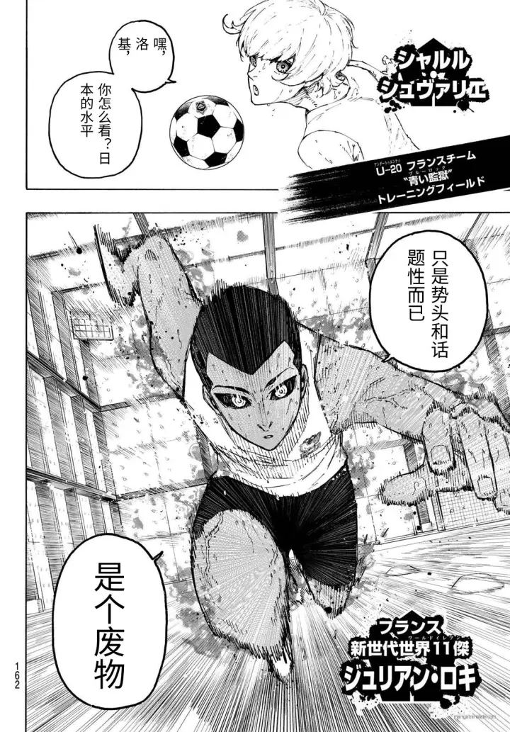 漫画《蓝色监狱 BLUE LOCK》第326话试看第18张图