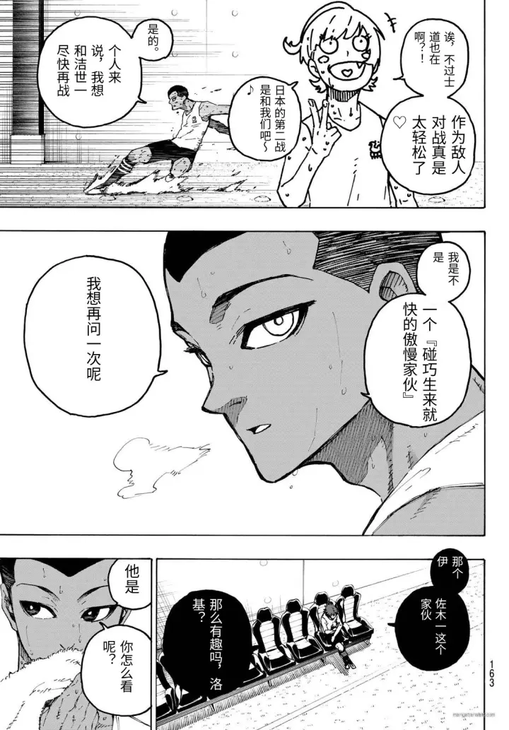 漫画《蓝色监狱 BLUE LOCK》第326话试看第19张图