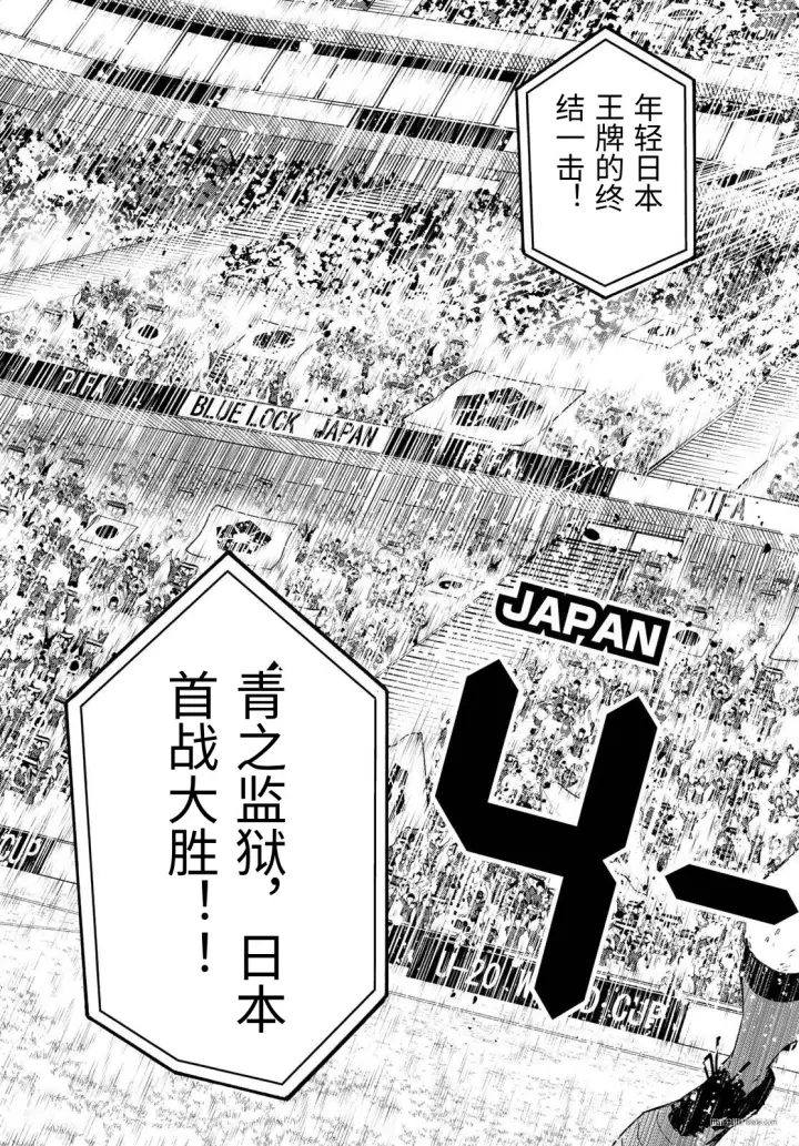 漫画《蓝色监狱 BLUE LOCK》第326话试看第3张图