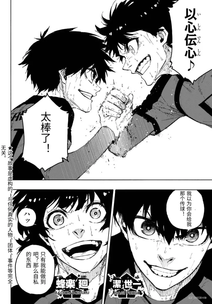 漫画《蓝色监狱 BLUE LOCK》第326话试看第4张图