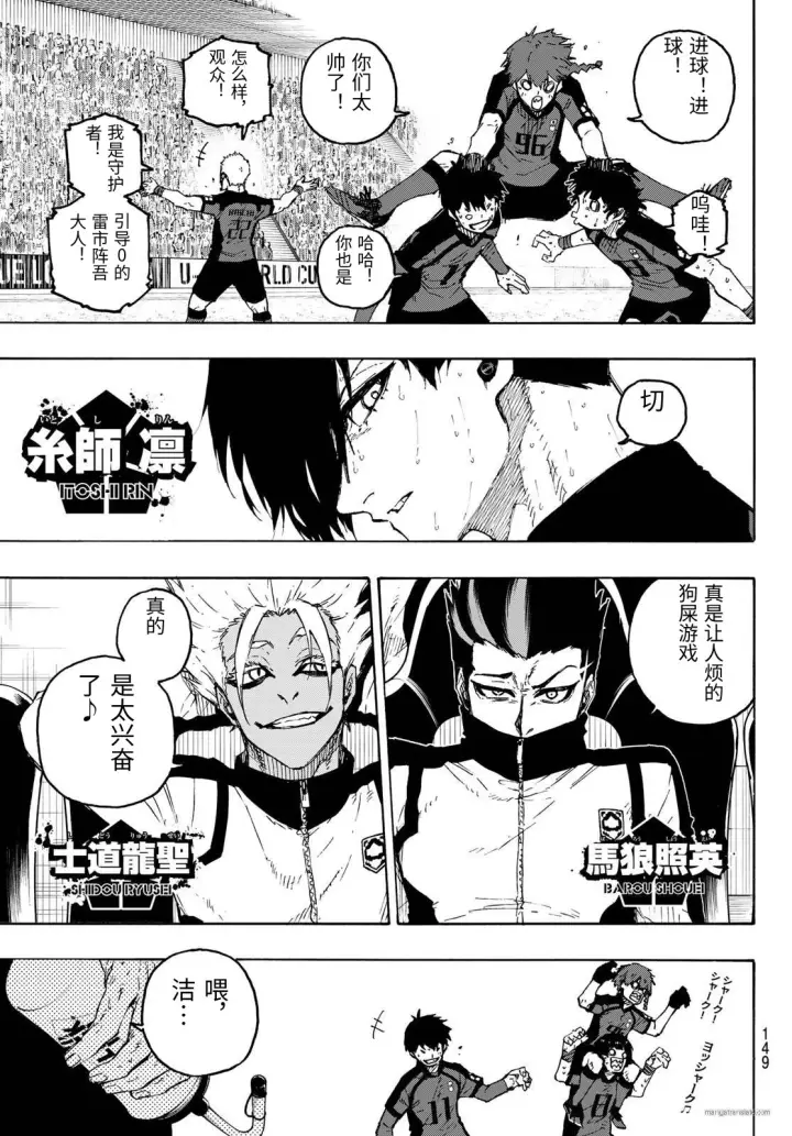 漫画《蓝色监狱 BLUE LOCK》第326话试看第5张图