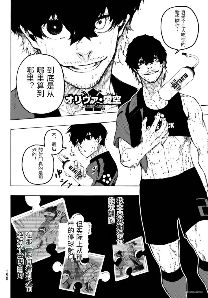 漫画《蓝色监狱 BLUE LOCK》第326话试看第6张图