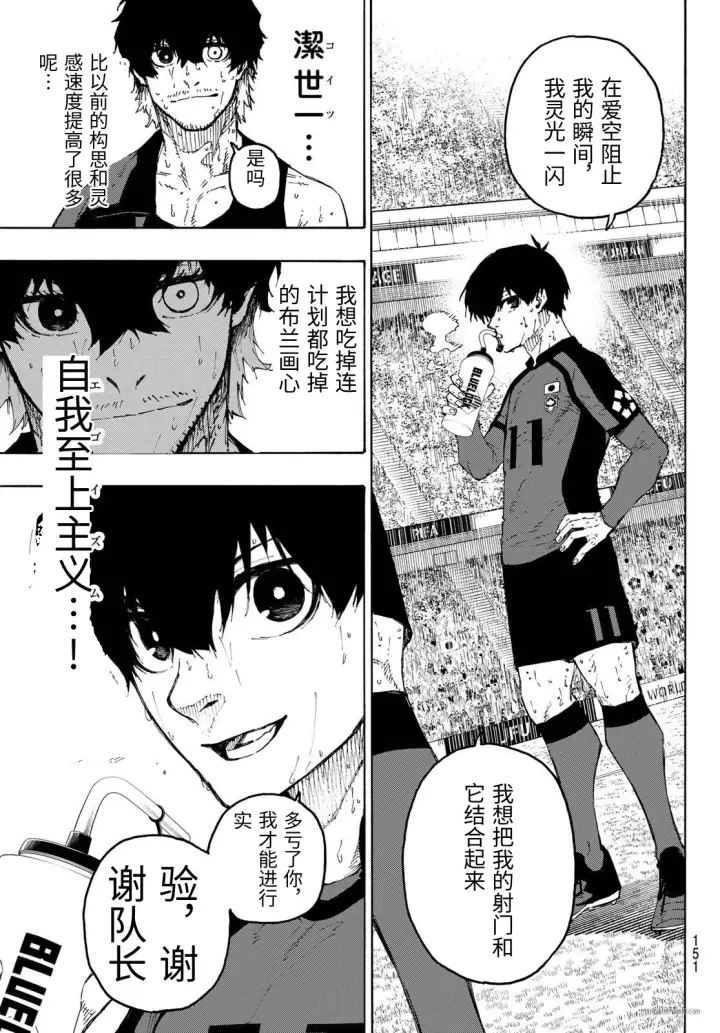 漫画《蓝色监狱 BLUE LOCK》第326话试看第7张图