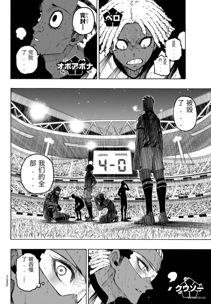 漫画《蓝色监狱 BLUE LOCK》第326话试看第8张图