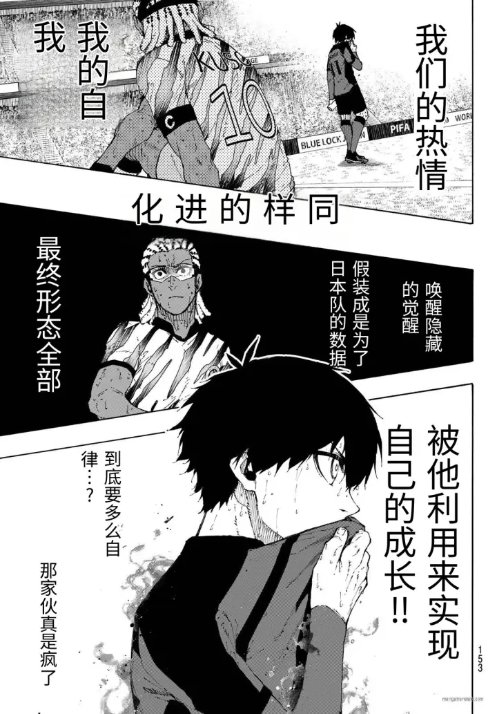 漫画《蓝色监狱 BLUE LOCK》第326话试看第9张图