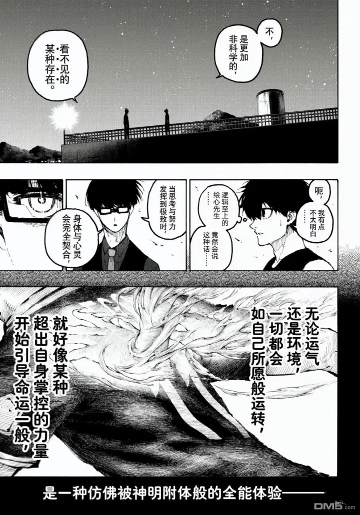 漫画《蓝色监狱 BLUE LOCK》第328话第11张图