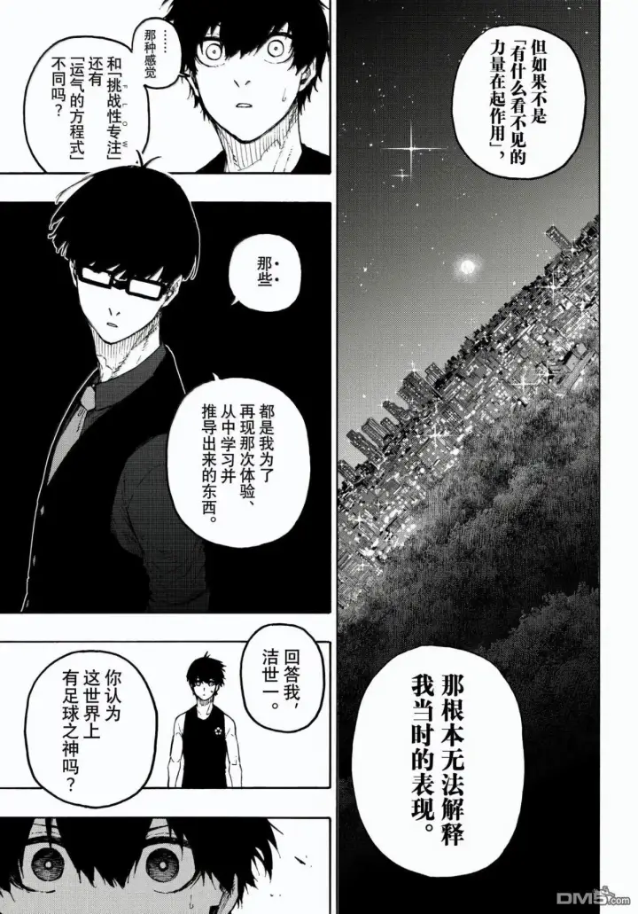漫画《蓝色监狱 BLUE LOCK》第328话第13张图