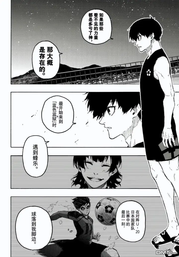 漫画《蓝色监狱 BLUE LOCK》第328话第14张图