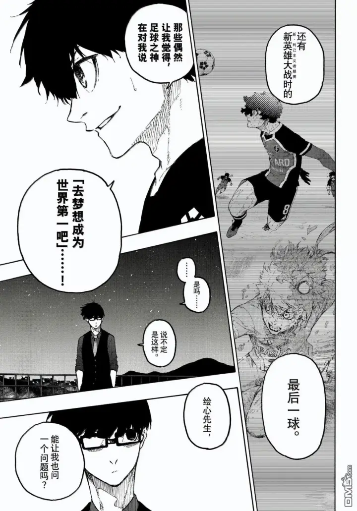 漫画《蓝色监狱 BLUE LOCK》第328话第15张图