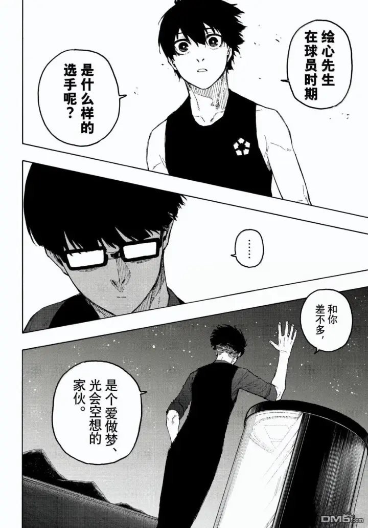 漫画《蓝色监狱 BLUE LOCK》第328话第16张图
