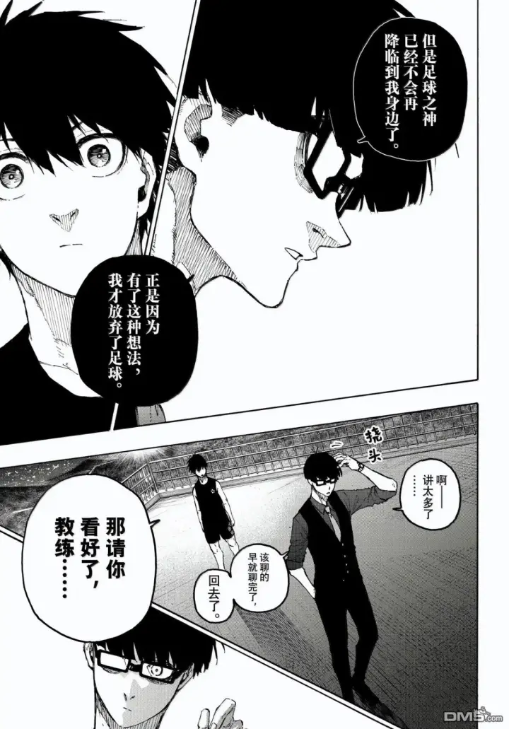 漫画《蓝色监狱 BLUE LOCK》第328话第17张图