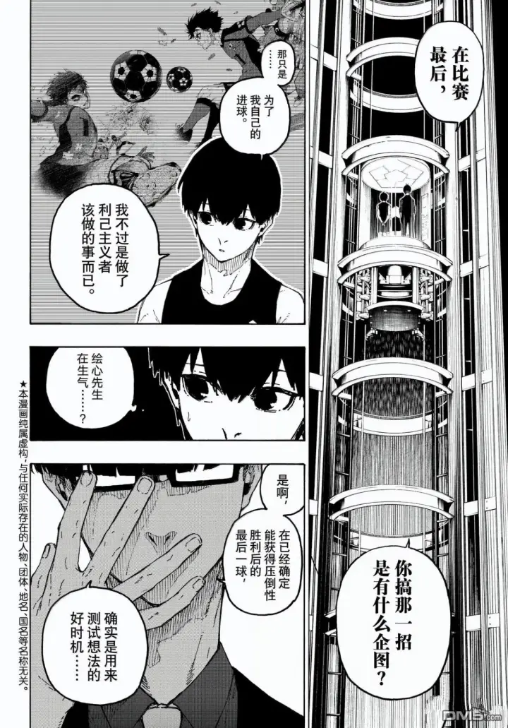 漫画《蓝色监狱 BLUE LOCK》第328话第2张图