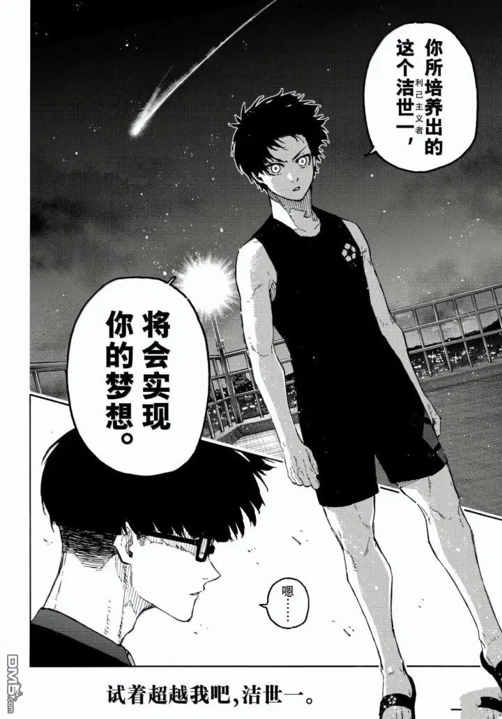 漫画《蓝色监狱 BLUE LOCK》第328话第20张图