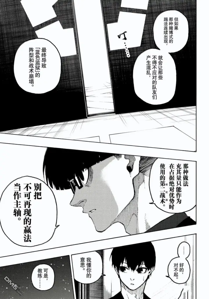 漫画《蓝色监狱 BLUE LOCK》第328话第3张图