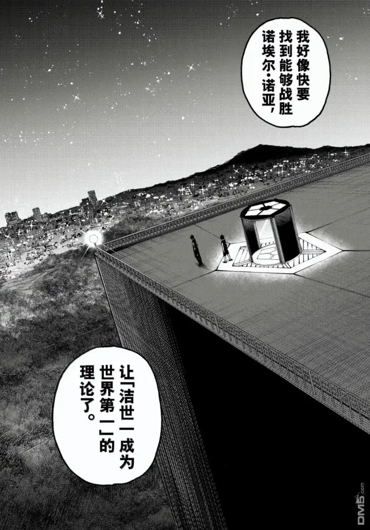 漫画《蓝色监狱 BLUE LOCK》第328话第4张图