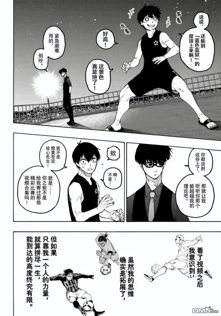 漫画《蓝色监狱 BLUE LOCK》第328话第6张图