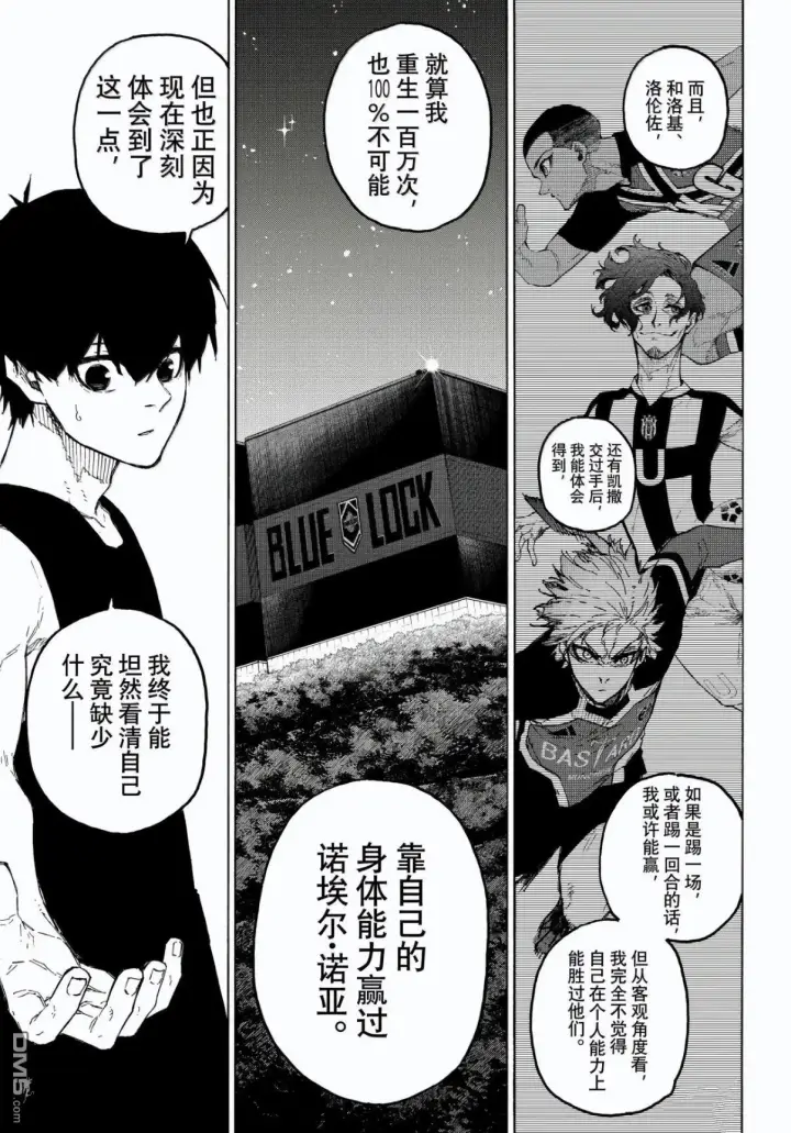 漫画《蓝色监狱 BLUE LOCK》第328话第7张图