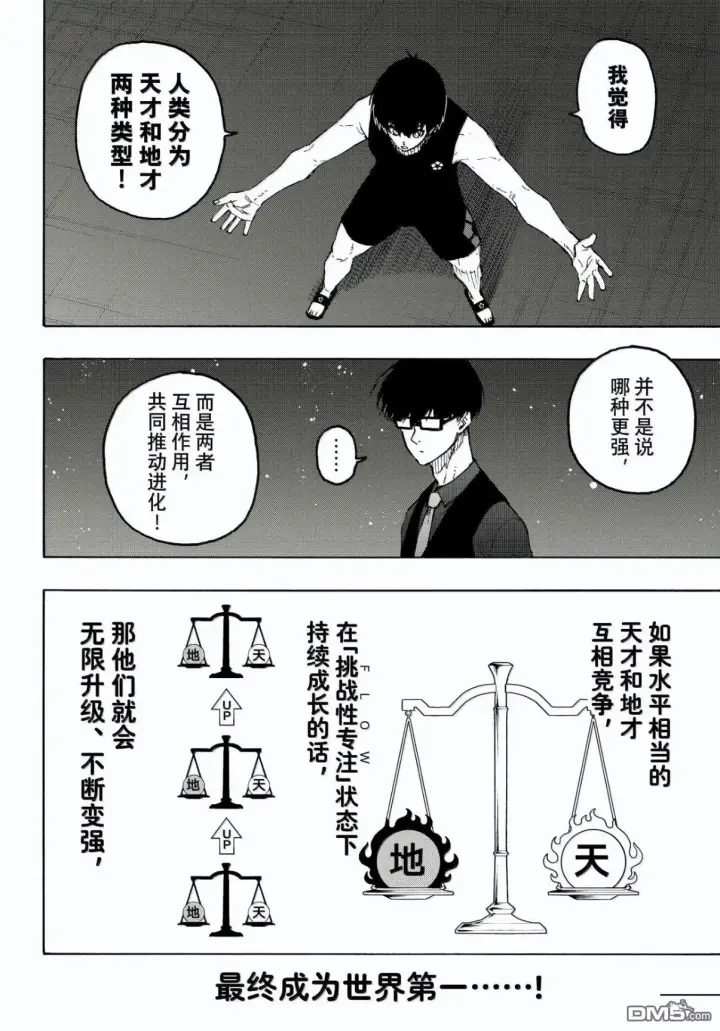 漫画《蓝色监狱 BLUE LOCK》第328话第8张图
