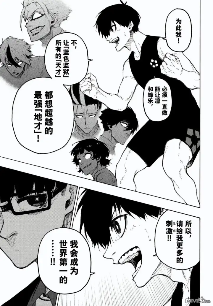 漫画《蓝色监狱 BLUE LOCK》第328话第9张图