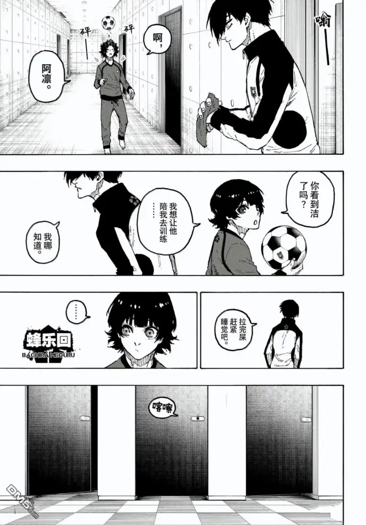 漫画《蓝色监狱 BLUE LOCK》第329话第15张图