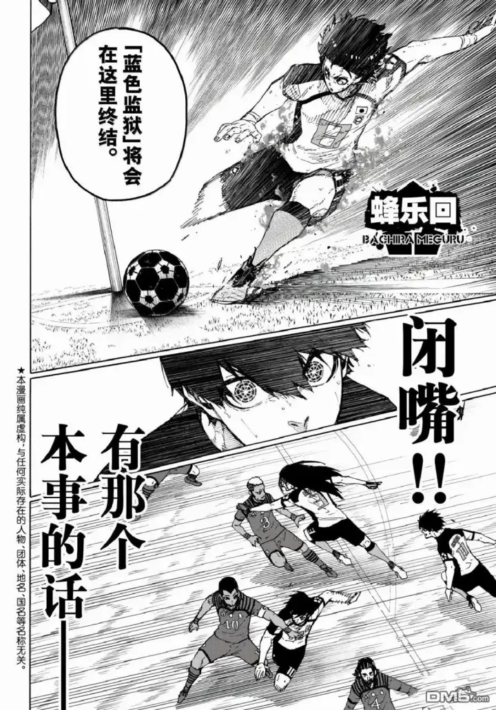 漫画《蓝色监狱 BLUE LOCK》第333话第22张图