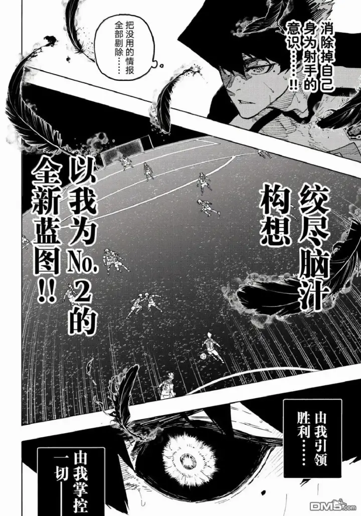 漫画《蓝色监狱 BLUE LOCK》第335话第15张图