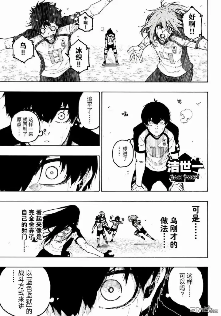 漫画《蓝色监狱 BLUE LOCK》第336话第15张图