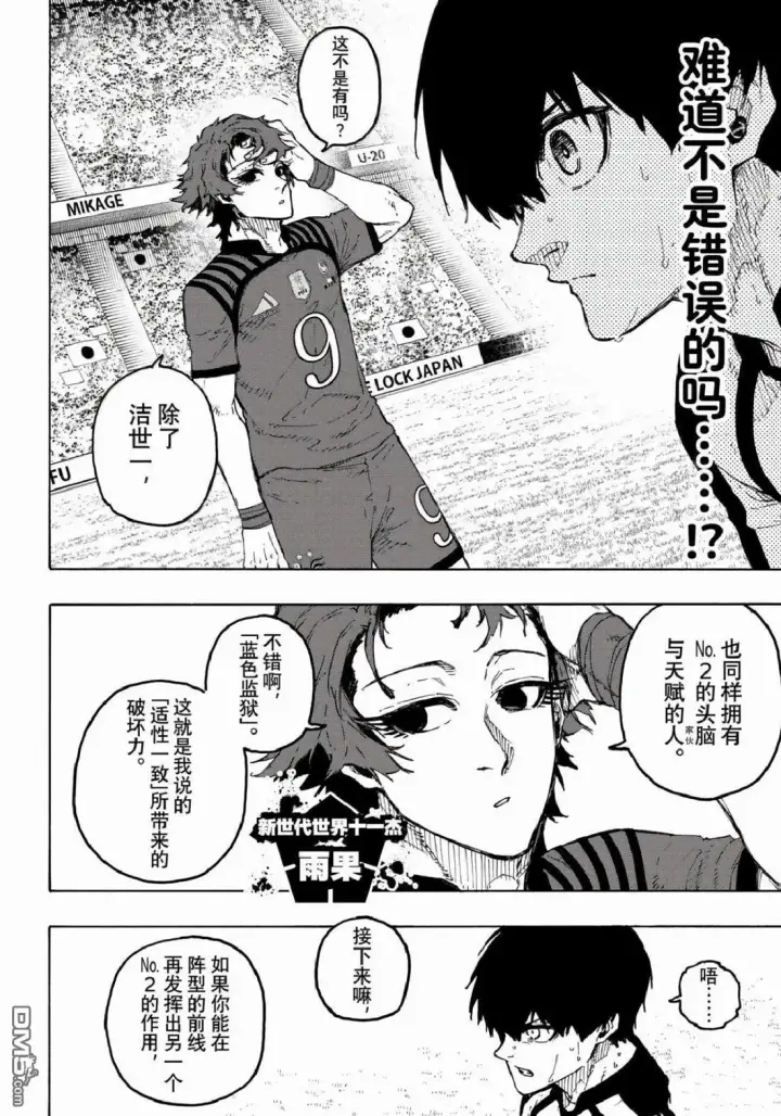 漫画《蓝色监狱 BLUE LOCK》第336话第16张图