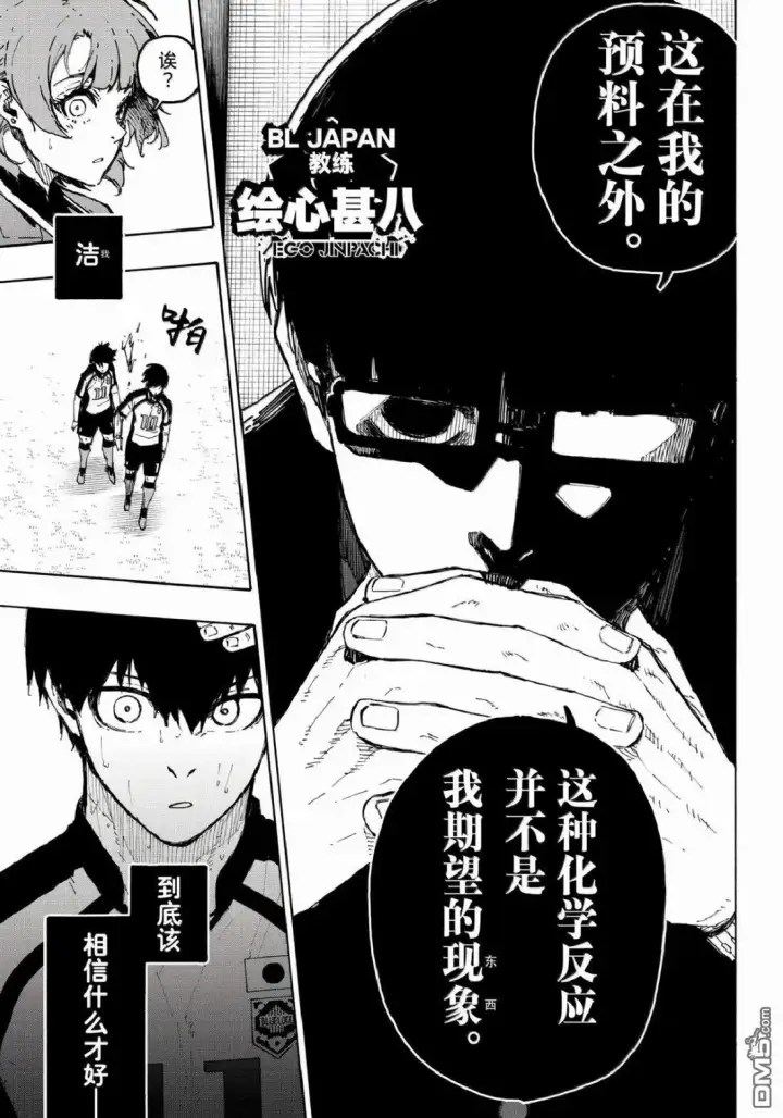 漫画《蓝色监狱 BLUE LOCK》第336话第19张图