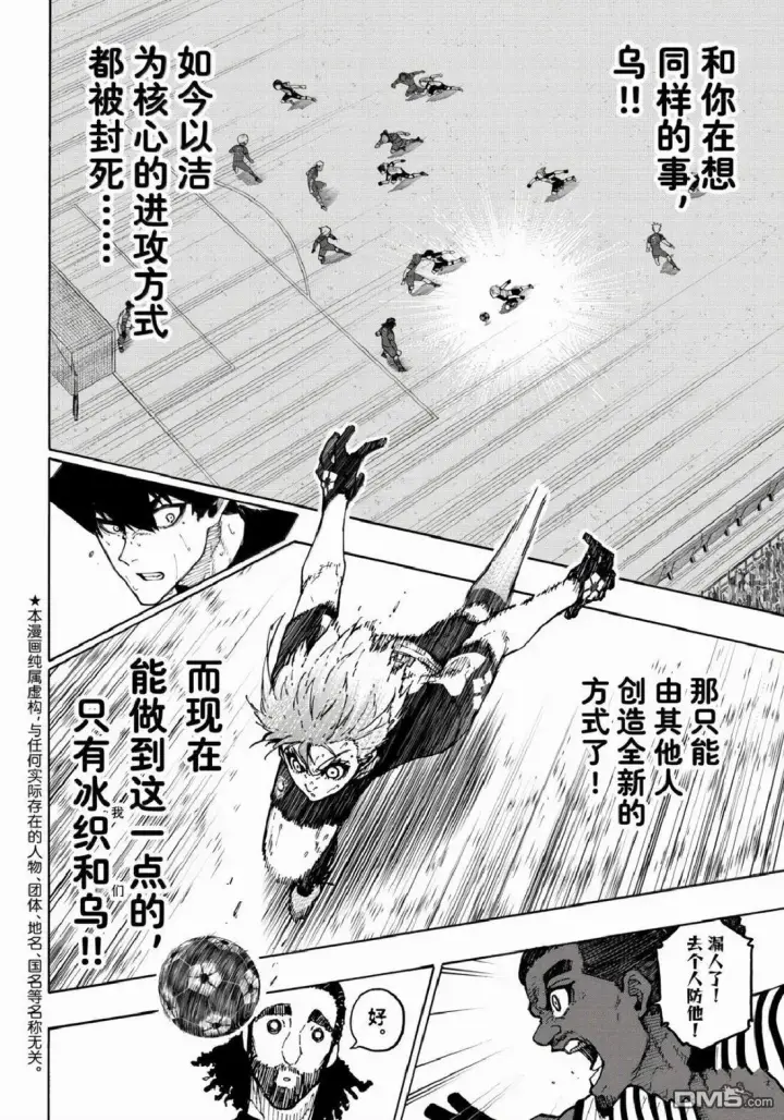 漫画《蓝色监狱 BLUE LOCK》第336话第2张图