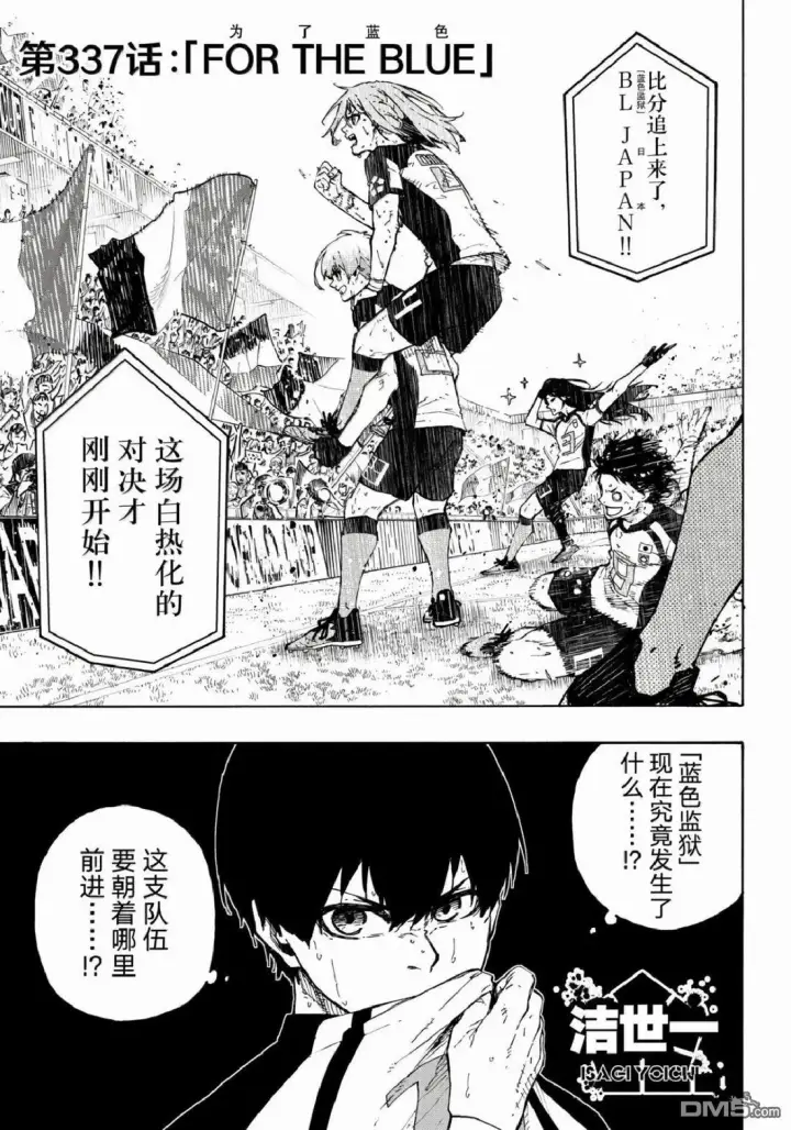 漫画《蓝色监狱 BLUE LOCK》第336话第21张图