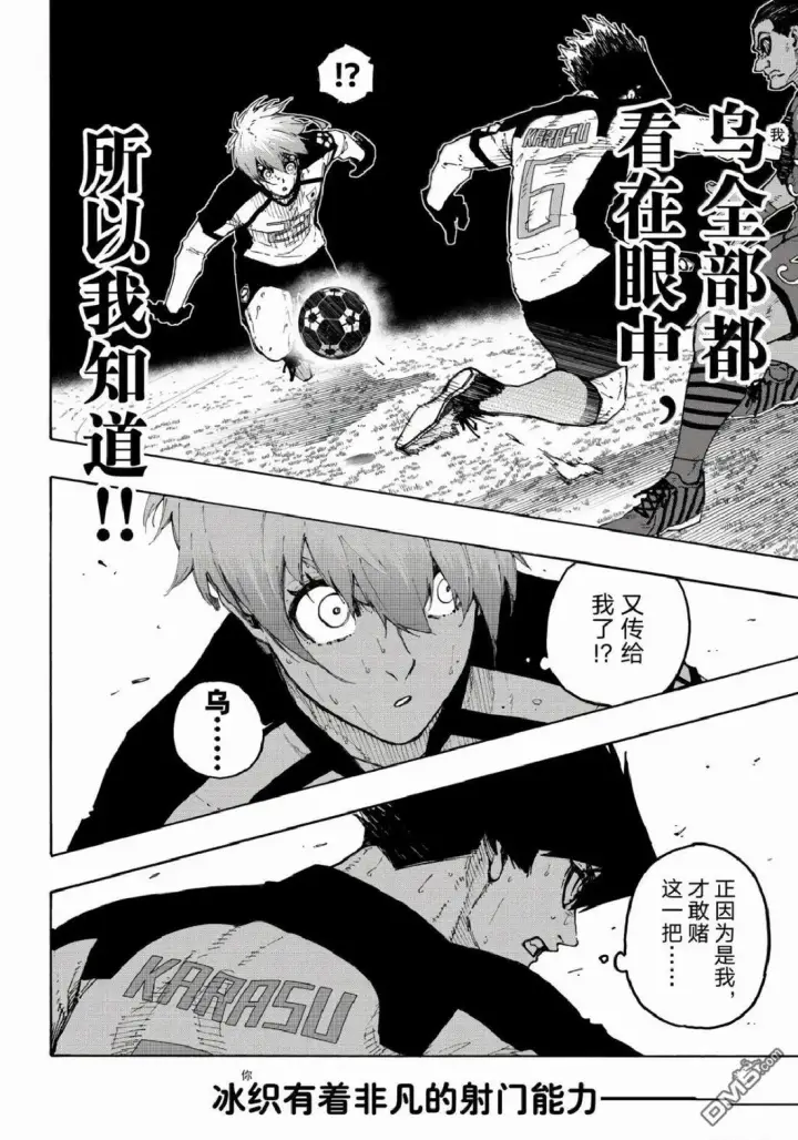 漫画《蓝色监狱 BLUE LOCK》第336话第6张图